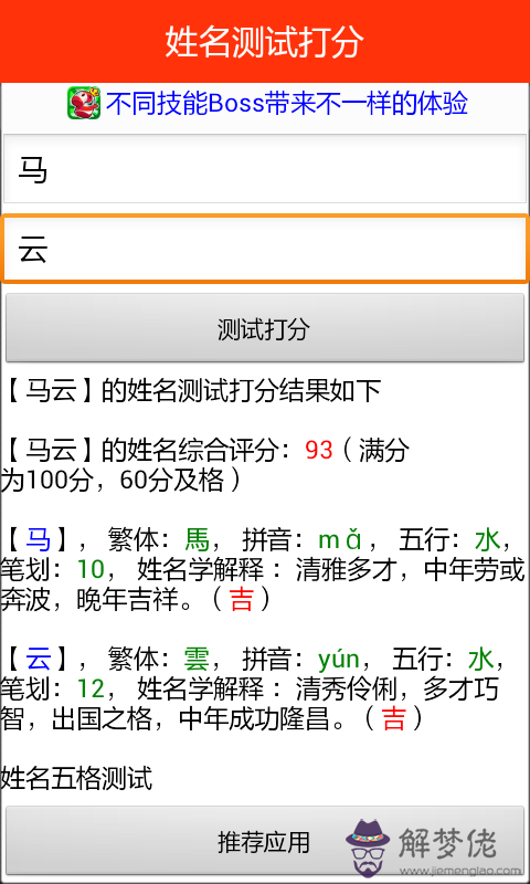 免費測名字打分