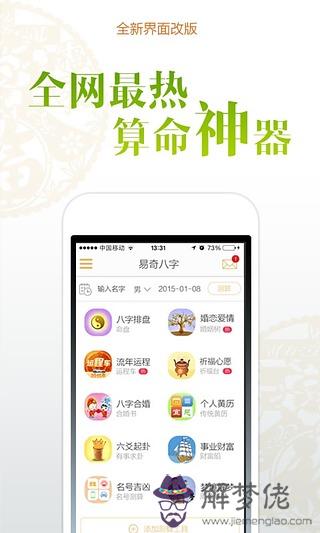易奇八字2020運程車
