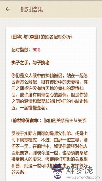 免費姓名配對測試兩人關系：姓名配對測試兩人關系楊舒君朱森林