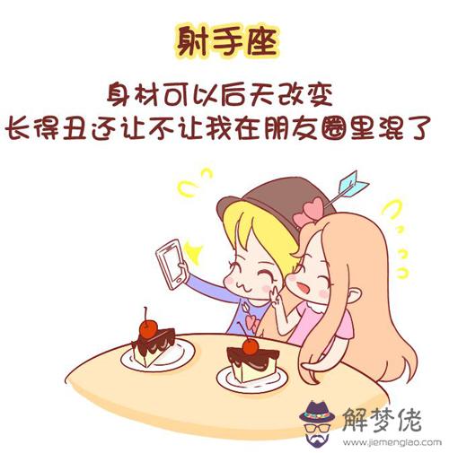 射手男處配對指數：射手男與處配對