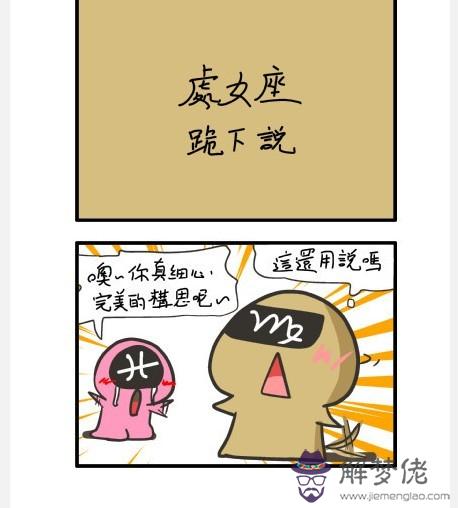 摩羯男處配對指數