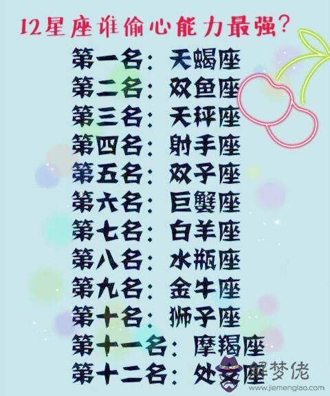 十二星座天蝎座配對