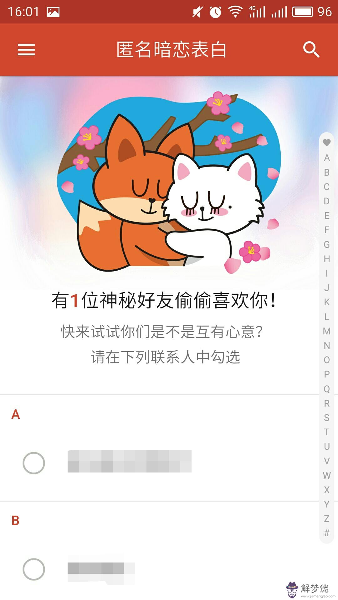 探探配對顯示暗戀成功