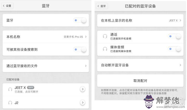 手機顯示PIN或配對密鑰錯誤,無法和藍牙耳機配對是什麼原因,怎麼解決?