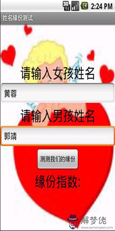 名字配對測試兩人姻緣：姓名配對緣分測試