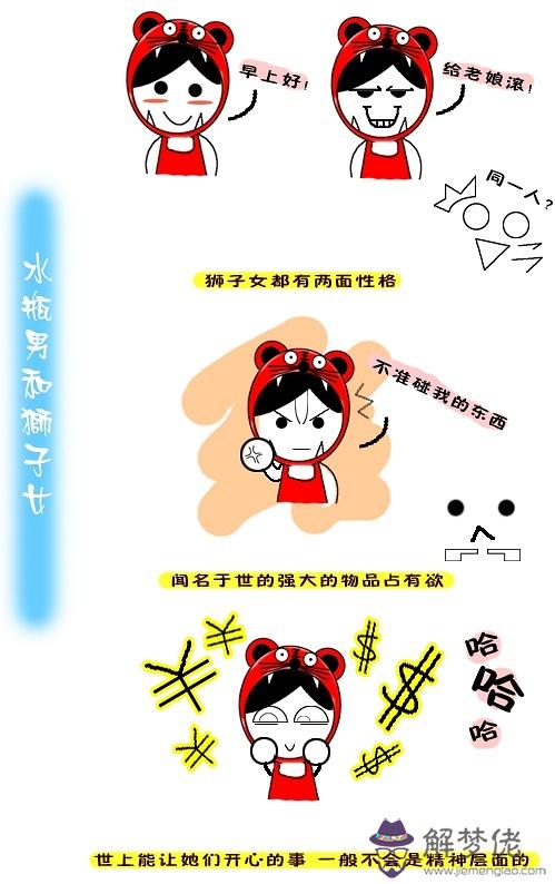 獅子男水瓶女配對：獅子座男生和水瓶座女生配不配？