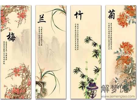 掛梅蘭竹菊的禁忌