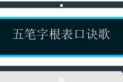 五筆字根表口訣歌