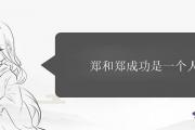 鄭和鄭成功是一個人嗎