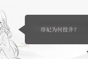 珍妃為何投井