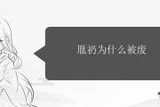 胤礽為什麼被廢