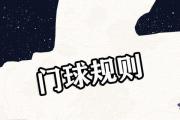 門球規則