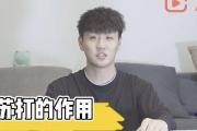 小蘇打的作用