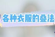 各種衣服的疊法