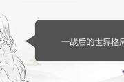 一戰后的世界格局