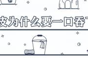河豚皮為什麼要一口吞下去