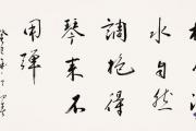 毛筆字楷書入門12個字