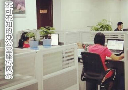 不可不知的辦公室座位風水