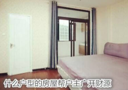 什么戶型的房屋幫戶主廣開財源