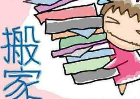 搬家風水及其注意事項