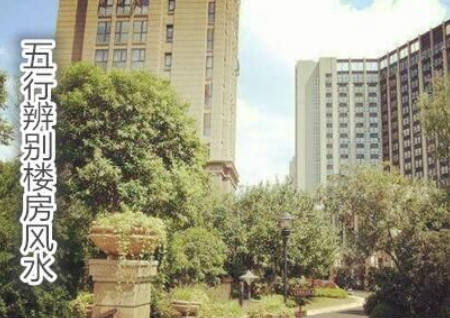 五行辨別樓房風水