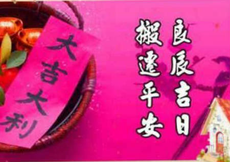 搬家第一件進門的東西