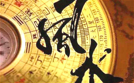 陰宅風水知識大全