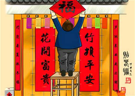 貼春聯的風水