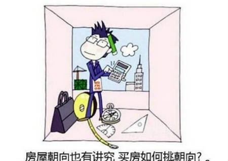 什么樣的房屋朝向風水最好