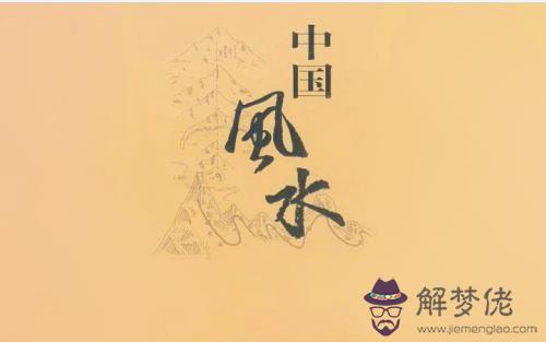 陽宅風水斷事口訣