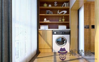 家里洗衣機朝向哪個方位最好？(圖文)