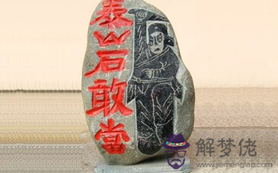 泰山石敢當有哪些擺放禁忌？(圖文)