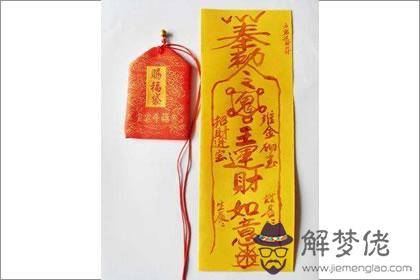 五鬼運財符究竟有哪些神奇的功效(圖文)