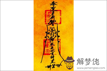 五鬼運財符究竟有哪些神奇的功效(圖文)