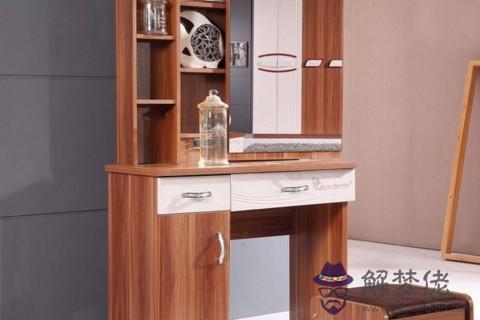 梳妝臺對風水有講究嗎 梳妝臺和風水的問題