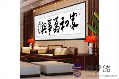 中秋節客廳的風水要怎么布置(圖文)