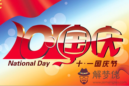 國慶節屬馬的人要怎么招財(圖文)