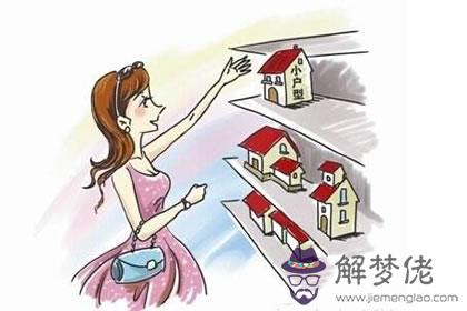 國慶節適不適合購入新房(圖文)