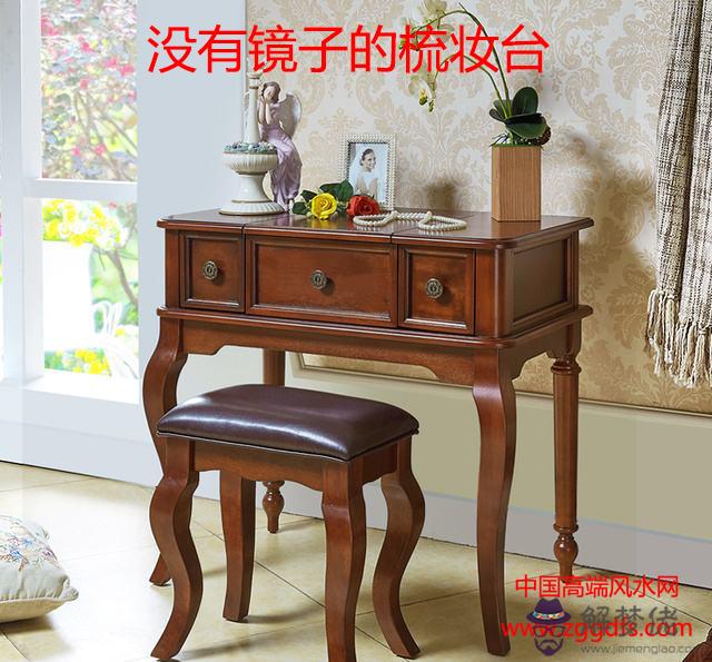 梳妝臺擺放的風水講究(圖文)