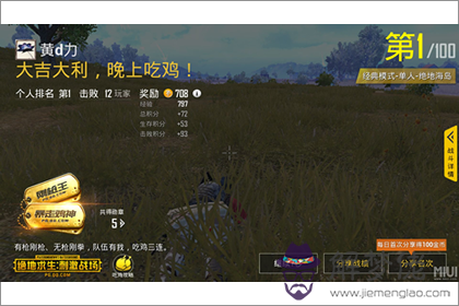 在哪些地方玩吃雞取勝的概率大(圖文)
