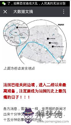 [轉]巴黎：中國駐法國使館的提醒(圖文)