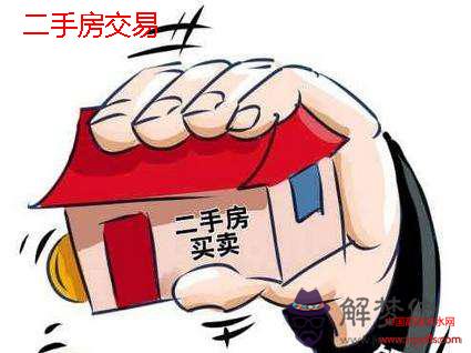 二手房不得不說的那些風水命勢!(圖文)