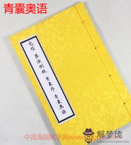 楊公風水知識分享四，《青囊奧語》解讀(圖文)