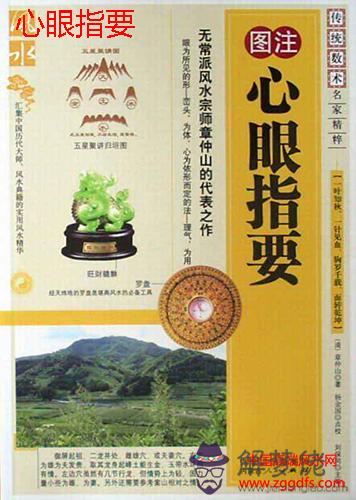 大玄空風水學原理(圖文)