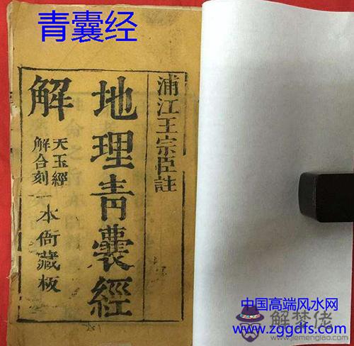 楊公風水知識分享一，《青囊經》上卷解讀(圖文)