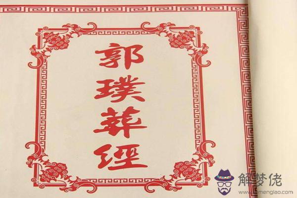 中國風水書籍中的十大名著