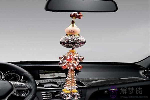 車載掛件有哪些風水講究