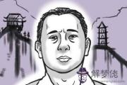 下嘴唇厚的男人性格和命運怎么樣