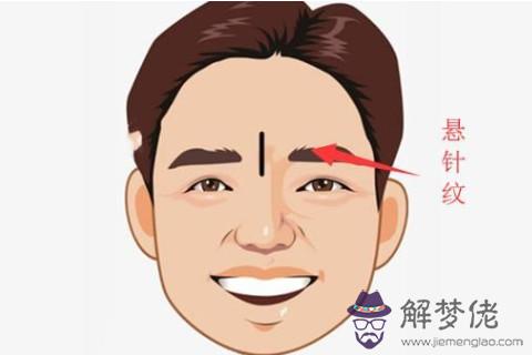 懸針紋男人性格好不好？