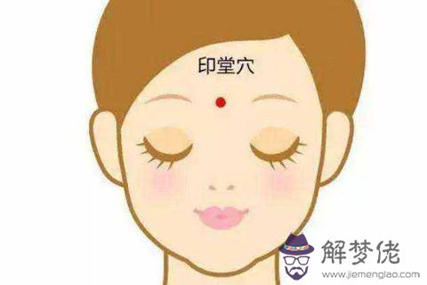 印堂發黑的人面相分析